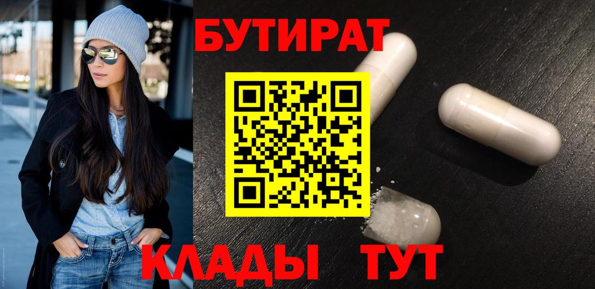 Бутират  Чернушка  Бутират 99% 