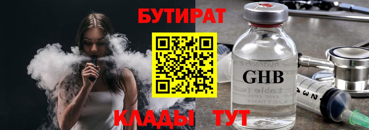 Бутират Butirat  Вход с VPN  Чернушка 