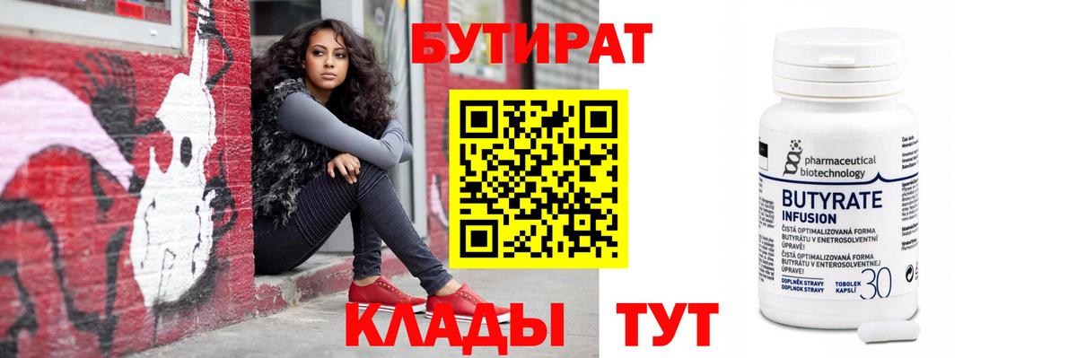 БУТИРАТ буратино Чернушка