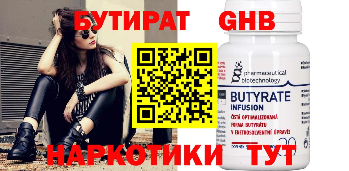 Бутират вода Чернушка