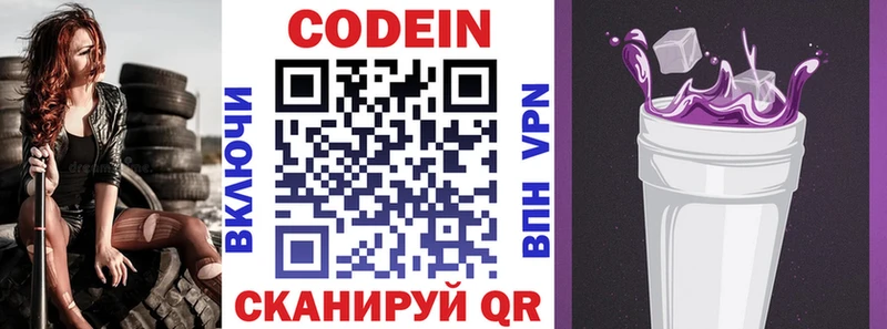 Кодеиновый сироп Lean Purple Drank  Чернушка 