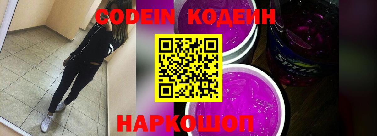 Кодеиновый сироп Lean Purple Drank  Чернушка 