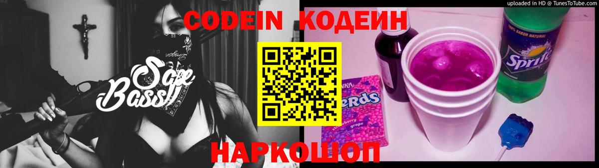 Чернушка  Кодеин напиток Lean (лин)  Вход с VPN 