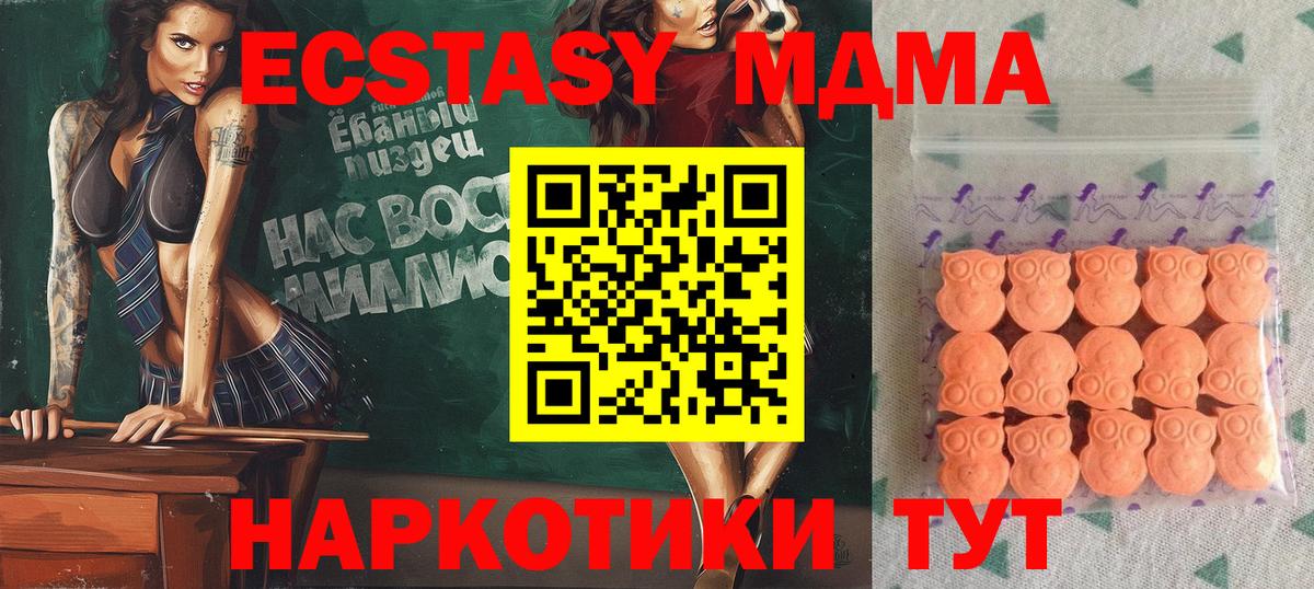 Экстази 280 MDMA  Вход с VPN  ЭКСТАЗИ  блэк спрут ONION  Чернушка 