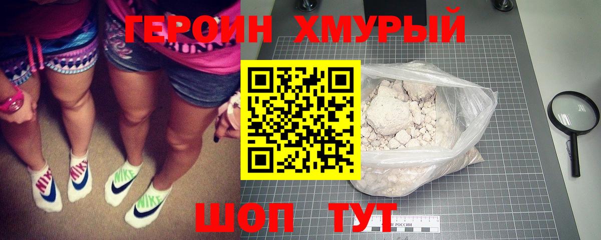 Героин VHQ  Вход с VPN  Чернушка 