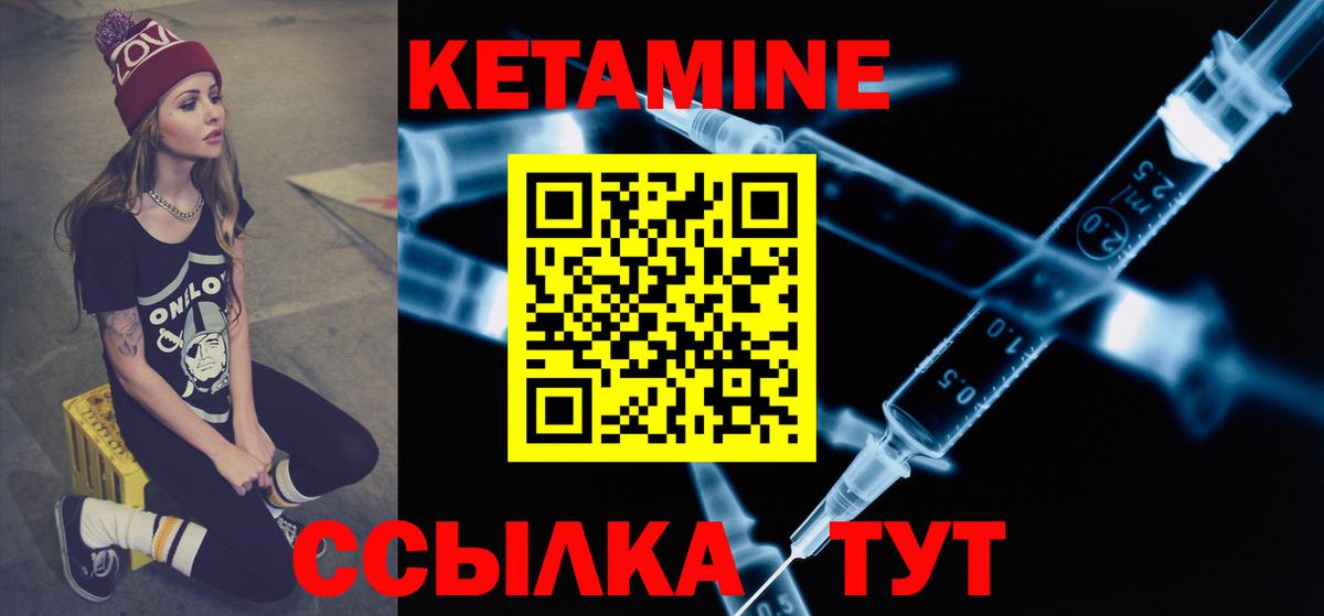 Кетамин VHQ  Кетамин VHQ  Вход с VPN  Чернушка 