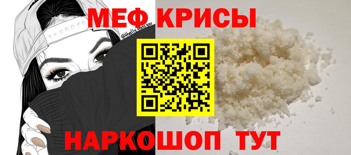 Меф мяу мяу мука Чернушка