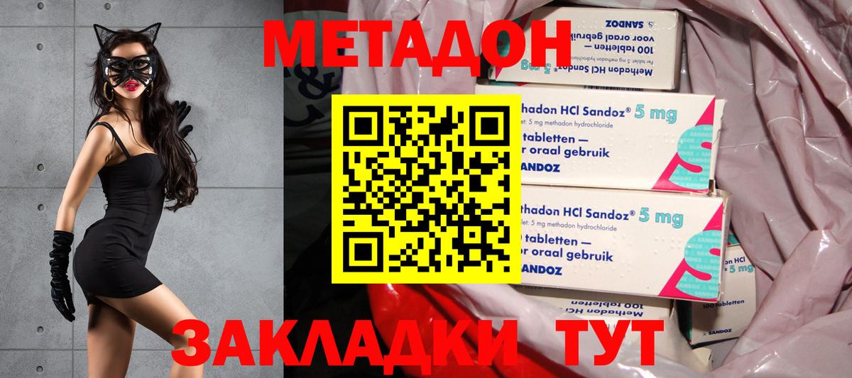Метадон VHQ  Вход с VPN  Метадон кристалл  Чернушка 