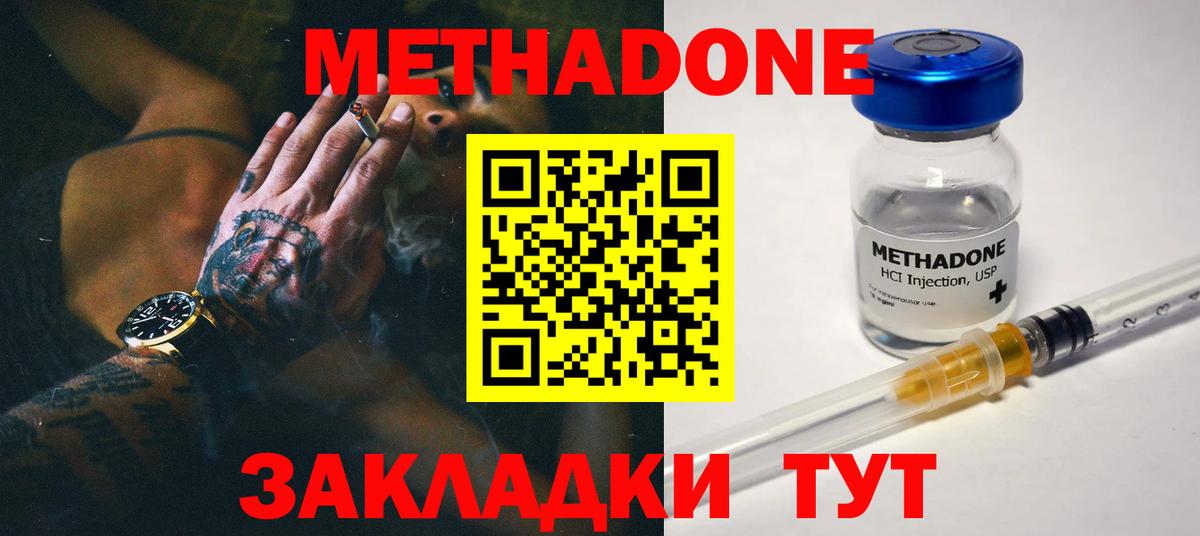 МЕТАДОН methadone  Чернушка  МЕТАДОН мёд 
